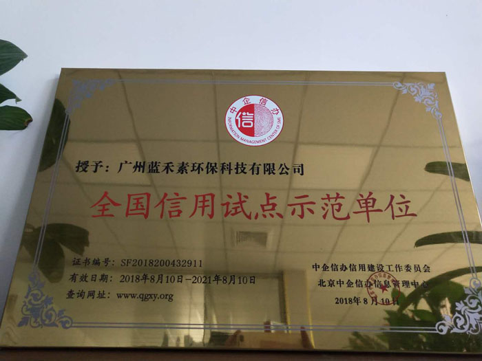 全國信用試點示范單位