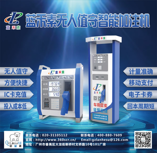 車用尿素?zé)o人值守加注機(jī)