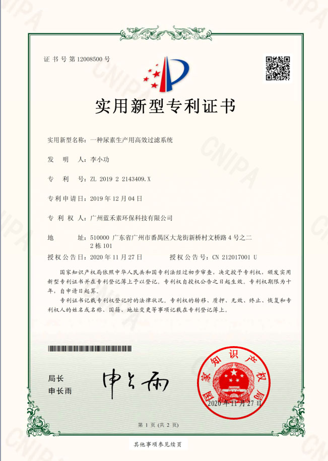 一種尿素生產用高效過濾系統