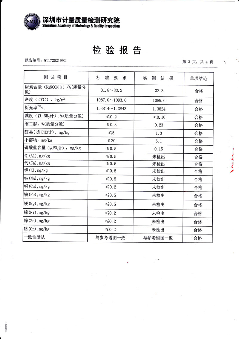質量檢測院檢測報告-3