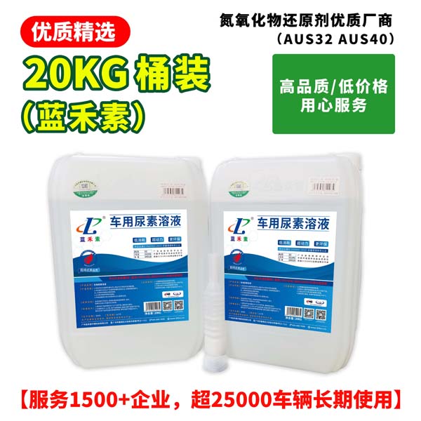 20KG桶裝