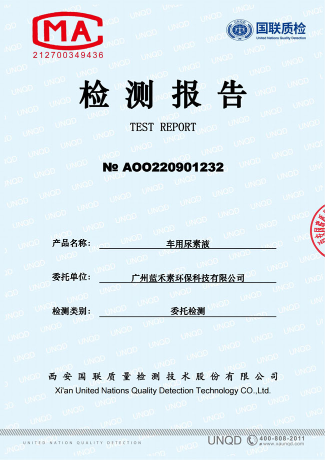 國聯質檢報告1