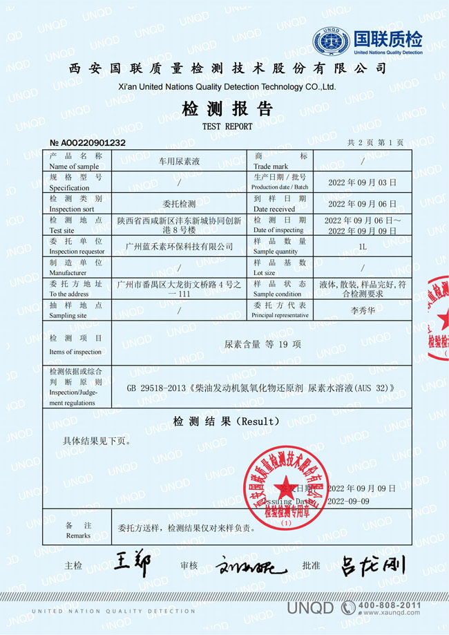 國聯質檢報告2