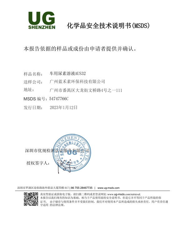 MSDS報告（中文）