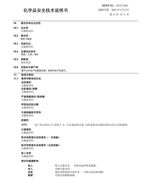 MSDS報告（中文）