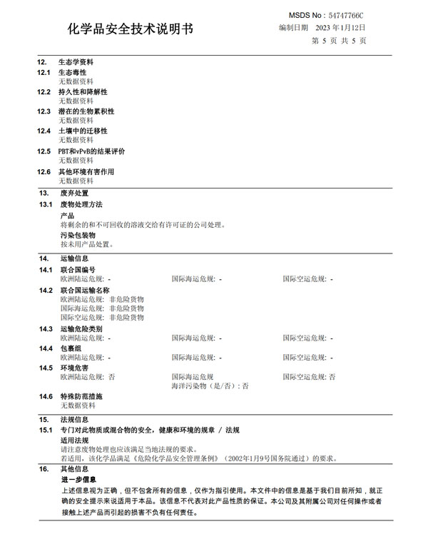 MSDS報告（中文）
