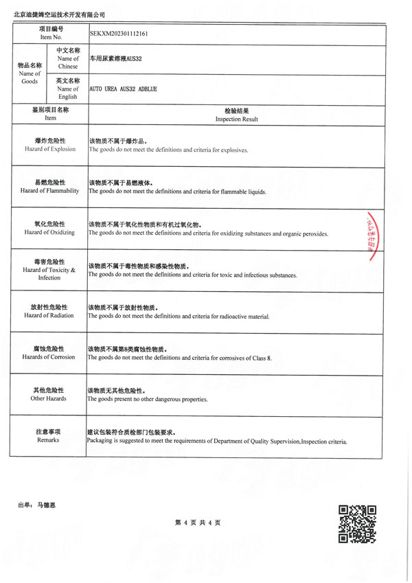海運鑒定書AUS32-4