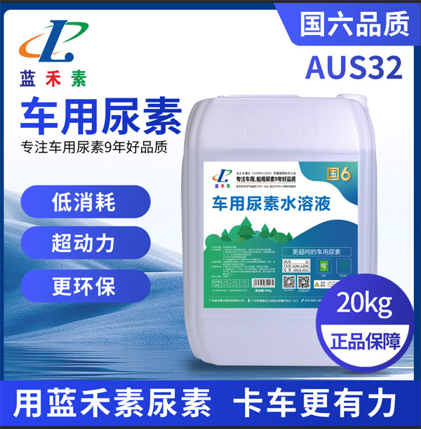 藍(lán)禾素車(chē)用尿素20kg