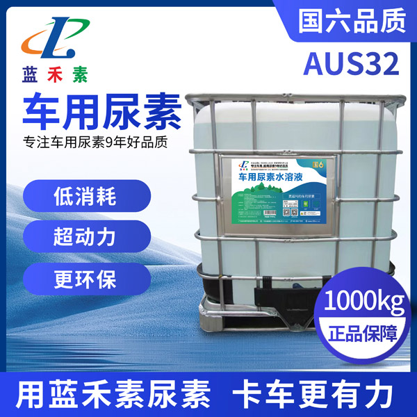 藍(lán)禾素車(chē)用尿素1000kg