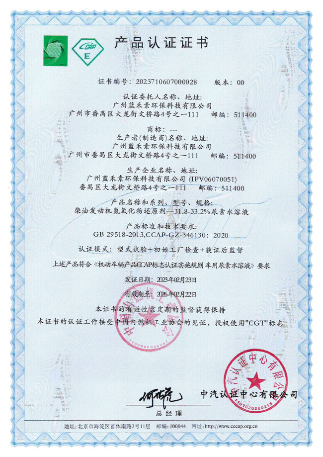 CGT&CCAP產品認證證書（中文版）